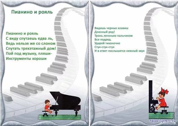 Стихотворение о музыке. Стихотворение рояль. Загадка про пианино. Стих про пианино. Стишок про пианиста.