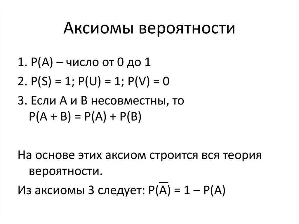 Вероятность история
