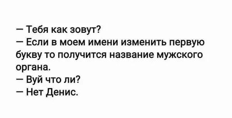 Моет имя