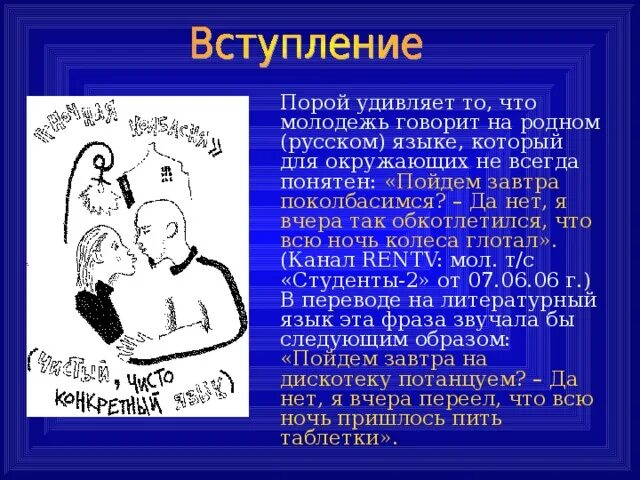 Проект по теме молодежный сленг. Проект молодежный сленг Введение. Введение молодежный сленг. Молодежный сленг норма или АНТИНОРМА. Сигма это сленг молодежи что