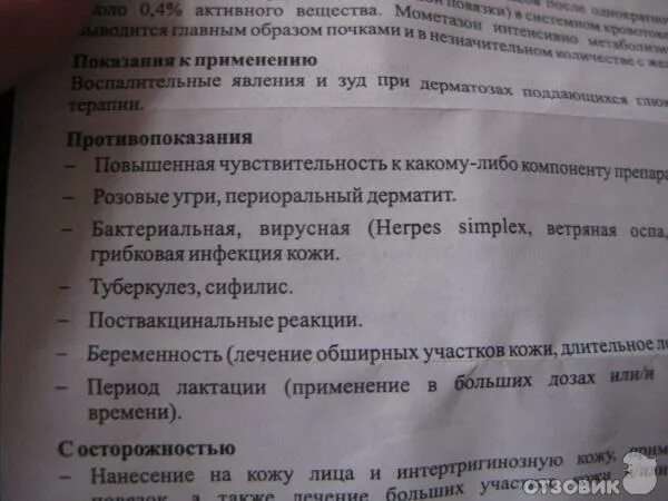 Момат инструкция. Момат-с мазь 1мг+50мг/г 15г. Супироцин мазь 2% 15г n1. Момат мазь инструкция по применению. Крем момат инструкция по применению.