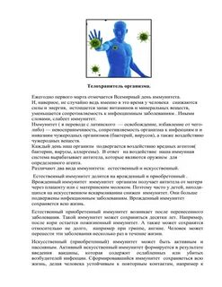 День иммунитета 1