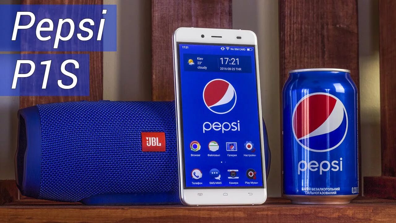Пепсифон кнопочный. Телефон от pepsi. Сотовый телефон пепси. Телефон пепси. Mini phone.