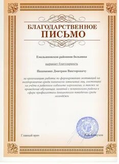Благодарность медперсоналу