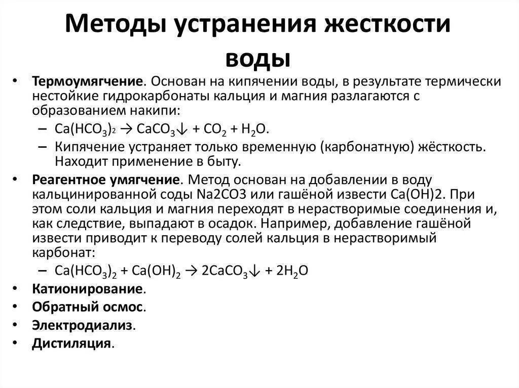 Методика жесткости воды