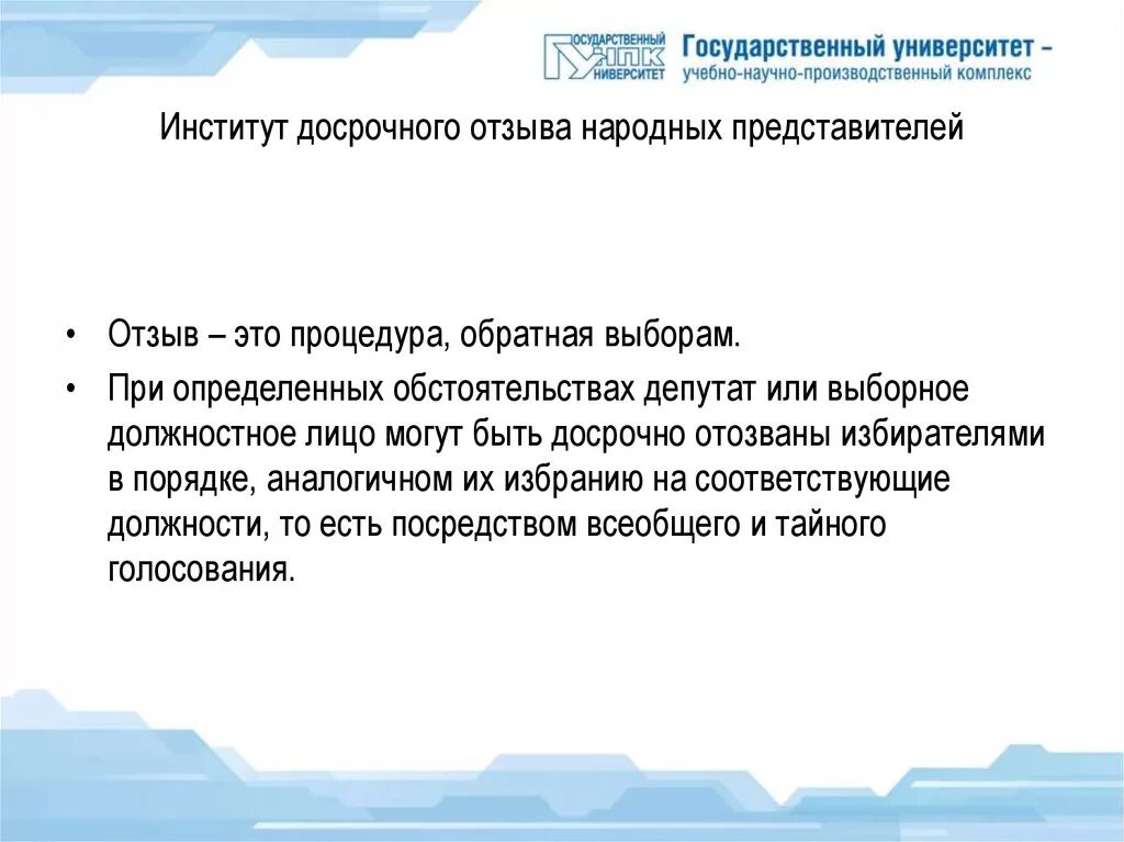 Отзыв представителя организации. Досрочный отзыв это. Институт отзыва. Досрочный отзыв депутата это. Отзыв.