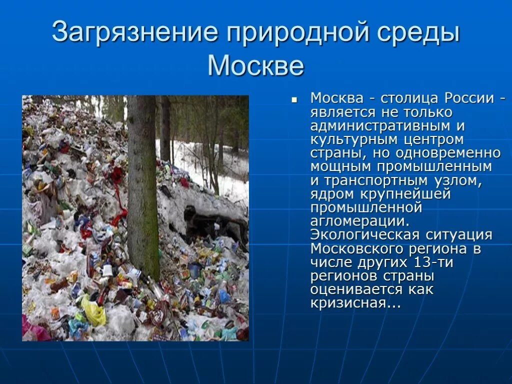 Решение загрязнения среды