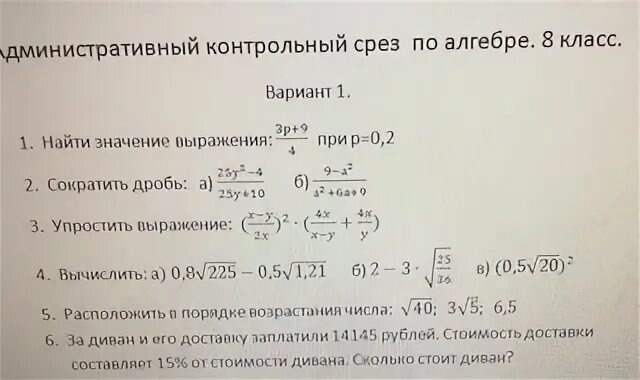 Контрольный срез 7 класс