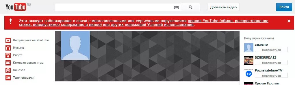 Гто аккаунт. Бан канала на ютубе. Бан аккаунта в ютубе. Канал заблокирован ютуб. Блокировка ютуб канала.