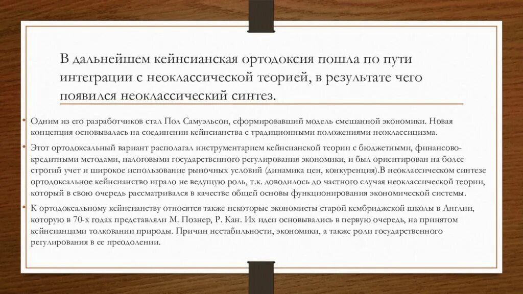 Три объяснения качество и степень. Значение предпринимательской деятельности для развития общества. Ортодоксальное кейнсианство. Основные последователи кейнсианства. Значение предпринимательства для общества.