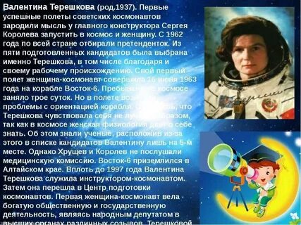 Герои космоса 5 класс по однкнр доклад