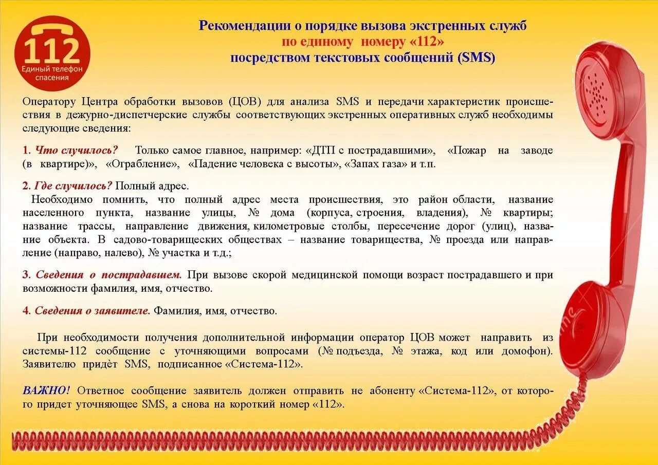 Телефон сообщения о пожаре