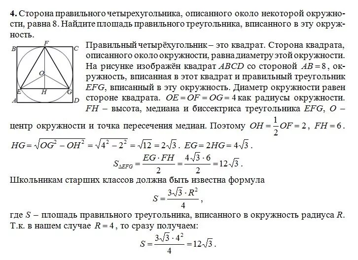 Три последовательных стороны четырехугольника описанного. Сторона правильного треугольника описанного в окружность равна. Правильный четырёхугольник вписанный в окружность. Сторона правильного вписанного треугольника равна. Сторона правильного четырехугольника вписанного в окружность.