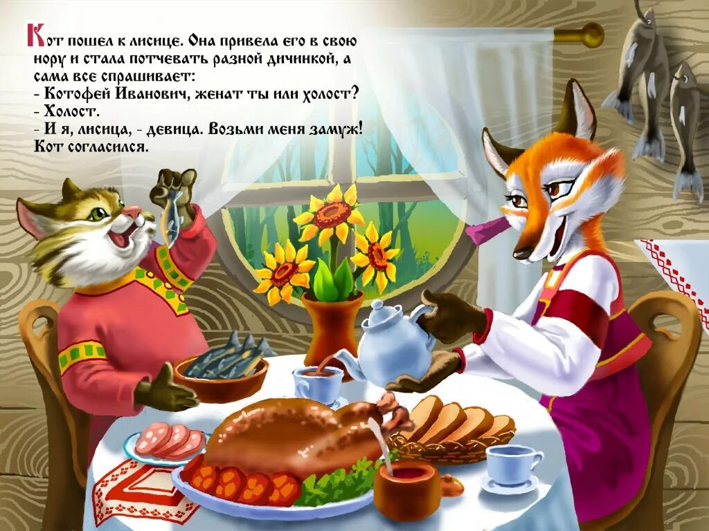 Кот и лиса читать. Кот и лиса русская народная сказка. русские сказки кот и лиса. кот и лиса сказка а афанасьева. сказки про лису.