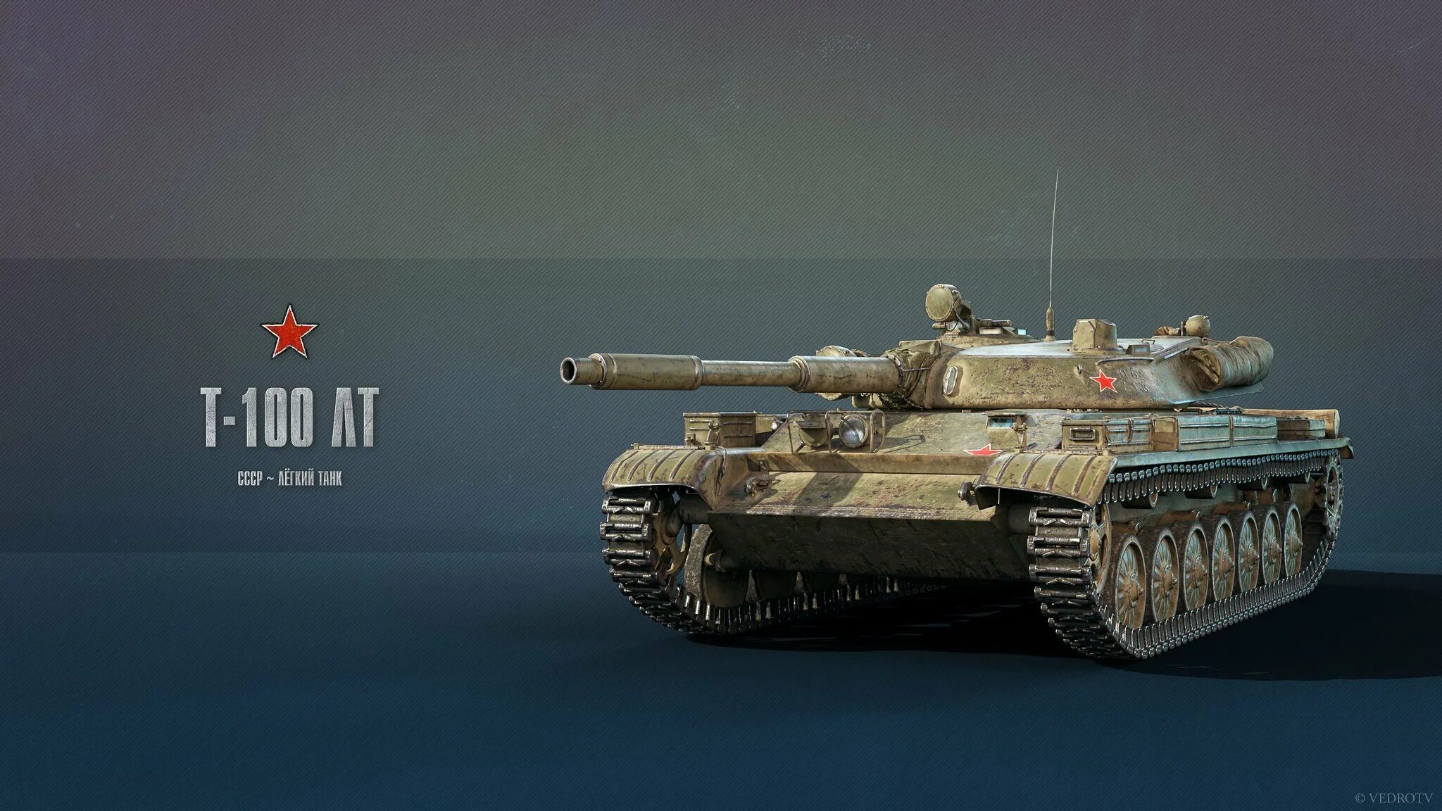 Блиц 100 лт. Т 100 лт вот. Полевая модернизация т100лт. 430у полевая модернизация. Полевая модернизация ebr 105.