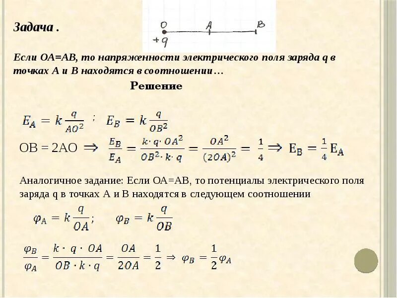 Электростатика решение задач с 2 зарядами. Задача по формуле напряженность электрического поля. Задача на напряженность электрического поля формулы. Физика 10 класс электрическое поле напряженность электрического поля. Отношение заряда тела к его объему