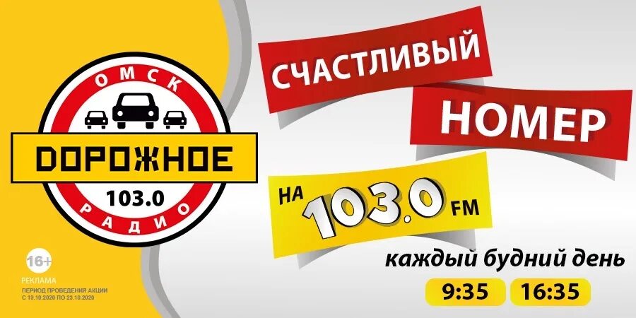 Дорожное радио. Дорожное радио (103.0 fm). Радио Омск. Дорожное радио Улан-Удэ.