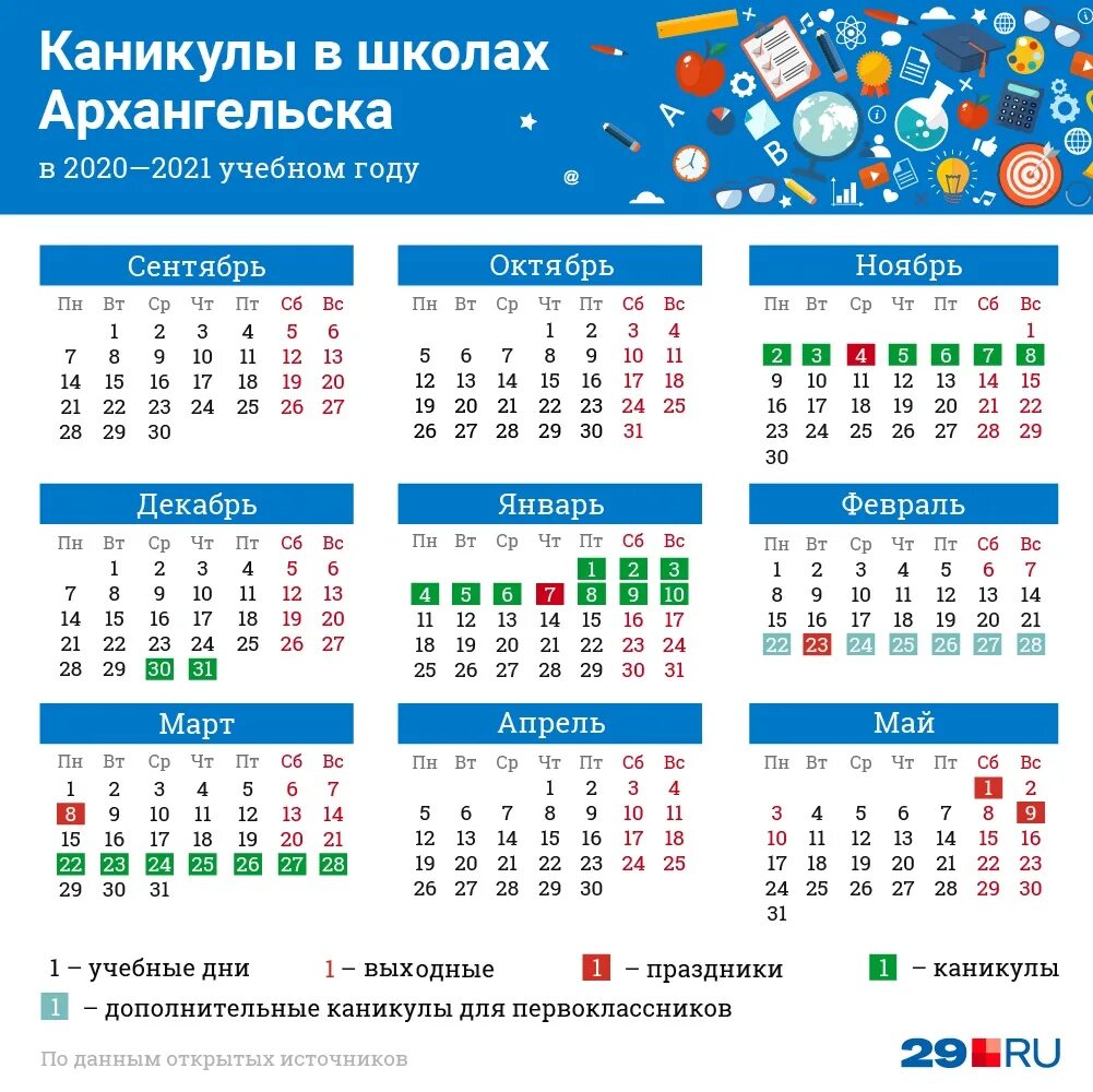 Календарь на 2021-2022 учебный год с каникулами. График каникул 2021-2022 для школьников. Расписание каникул в Москве 2021-2022. Каникулы в школе 2022 год.