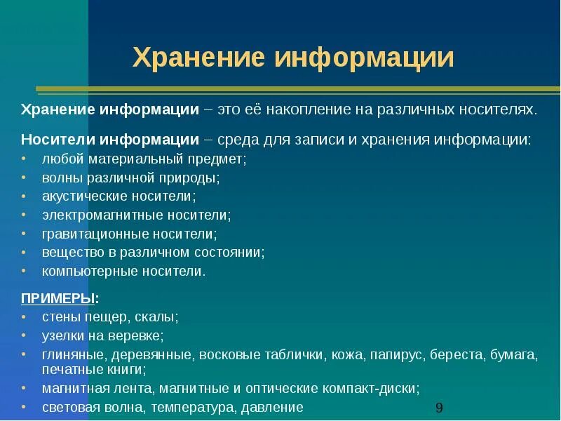 Основные носители данных