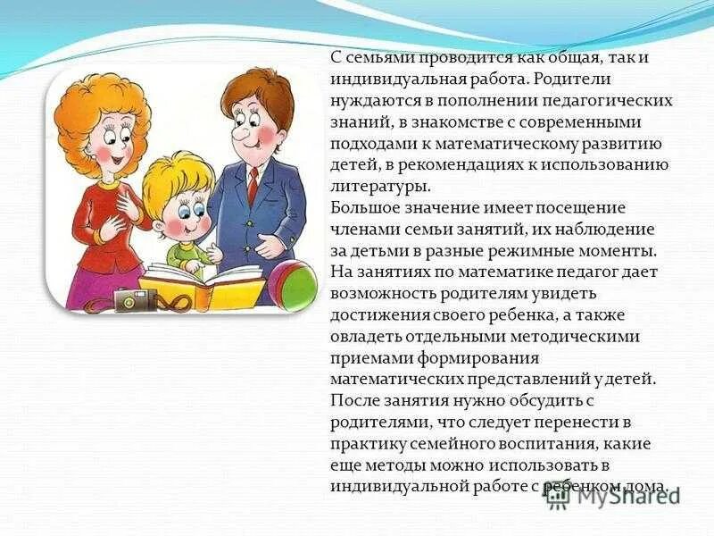 Темы по родительскому образованию