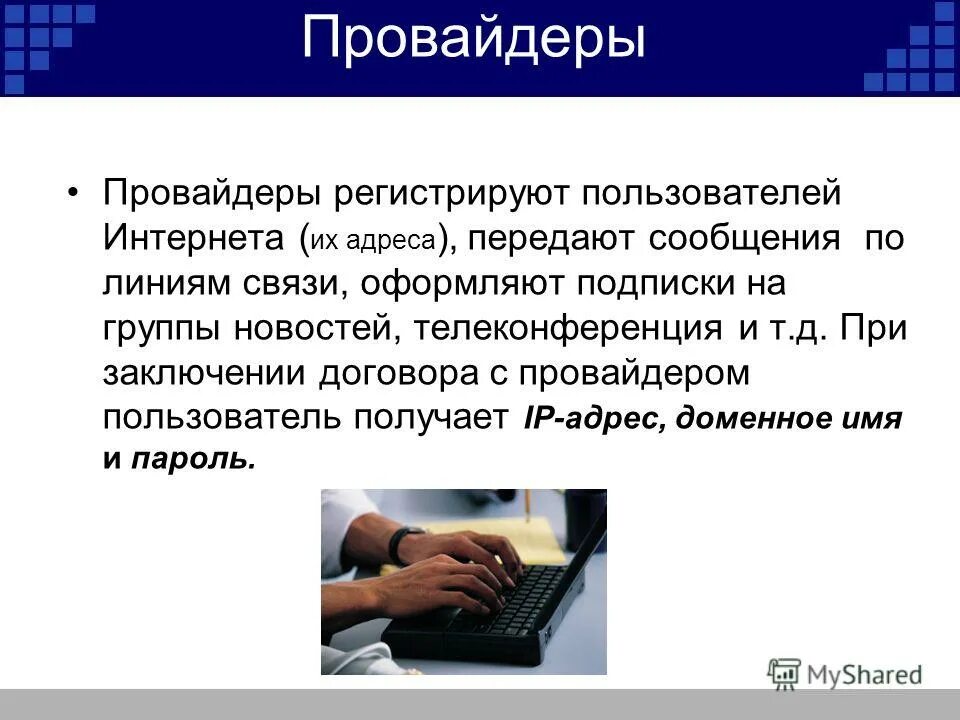 Интернет телефония презентация. С помощью интернета по сообщение. С помощью интернета по сообщение. Положительное влияние интернета на русский язык. С помощью интернета по сообщение.