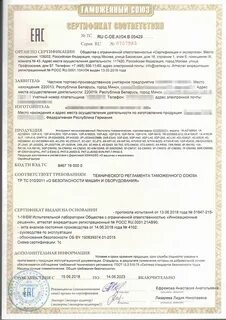 Сертификат тс 012