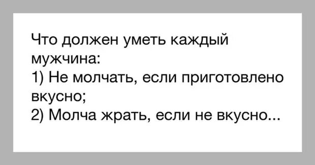 Что должен делать мужчина по дому словами
