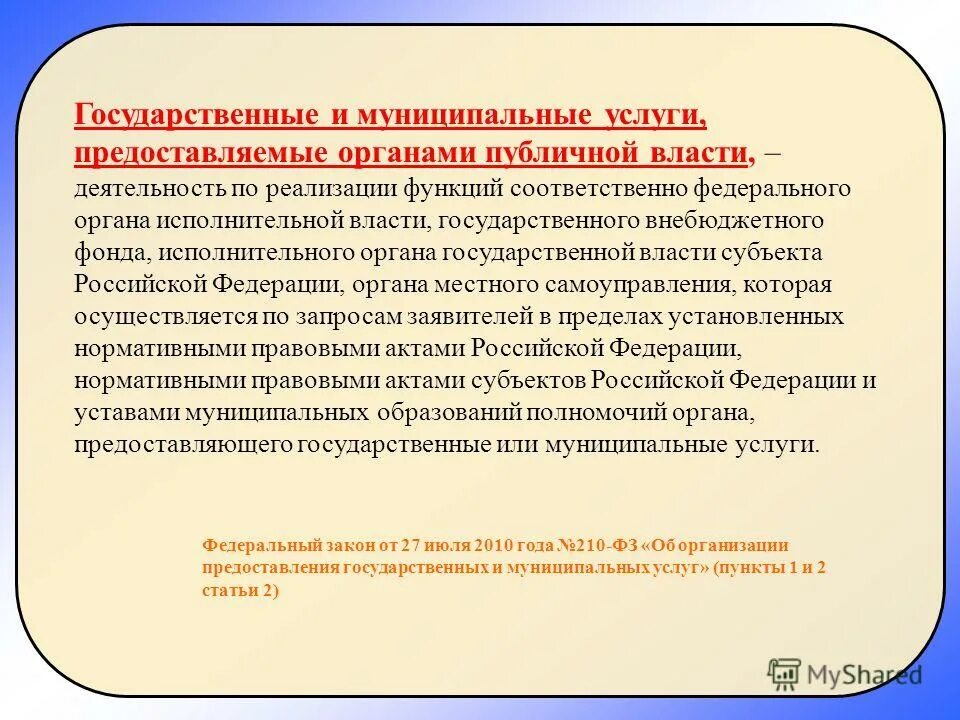 Информацию о деятельности органов публичной власти