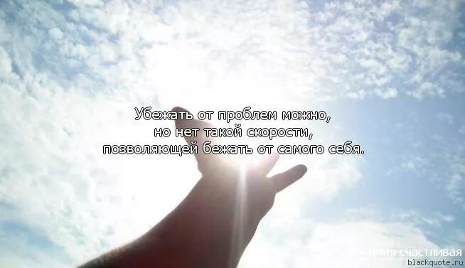 Убегать ничто
