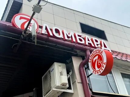Ломбард балашиха