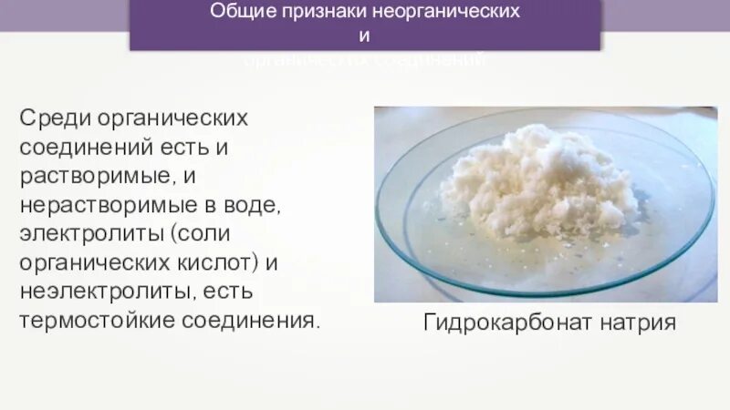 Выберите формулу нерастворимой в воде кислоты. Соли растворимые в воде и нерастворимые. Нерастворимые в воде органические соли. Нерастворимые неорганические соединения в воде. Органические соли.