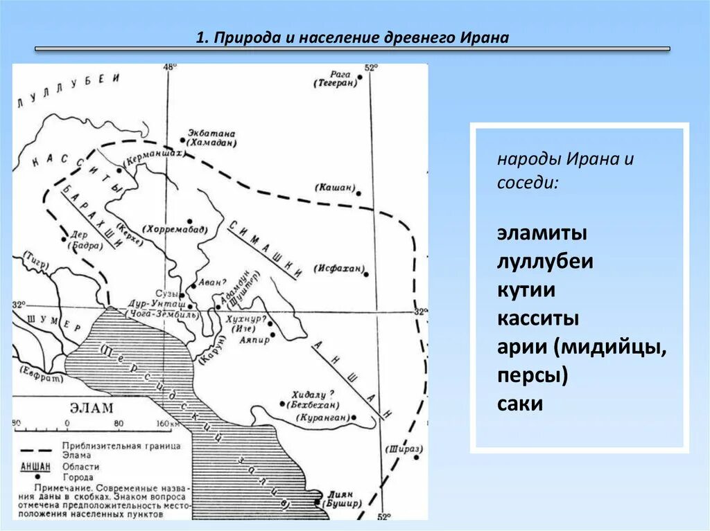 Население древних стран. Элам государство. Элам на карте. Царство Элам карта.