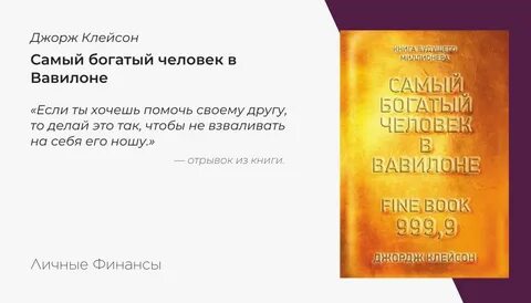 Самюэль клейсон самый богатый человек в вавилоне