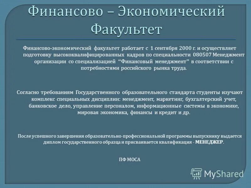 финансовый менеджмент кем работать