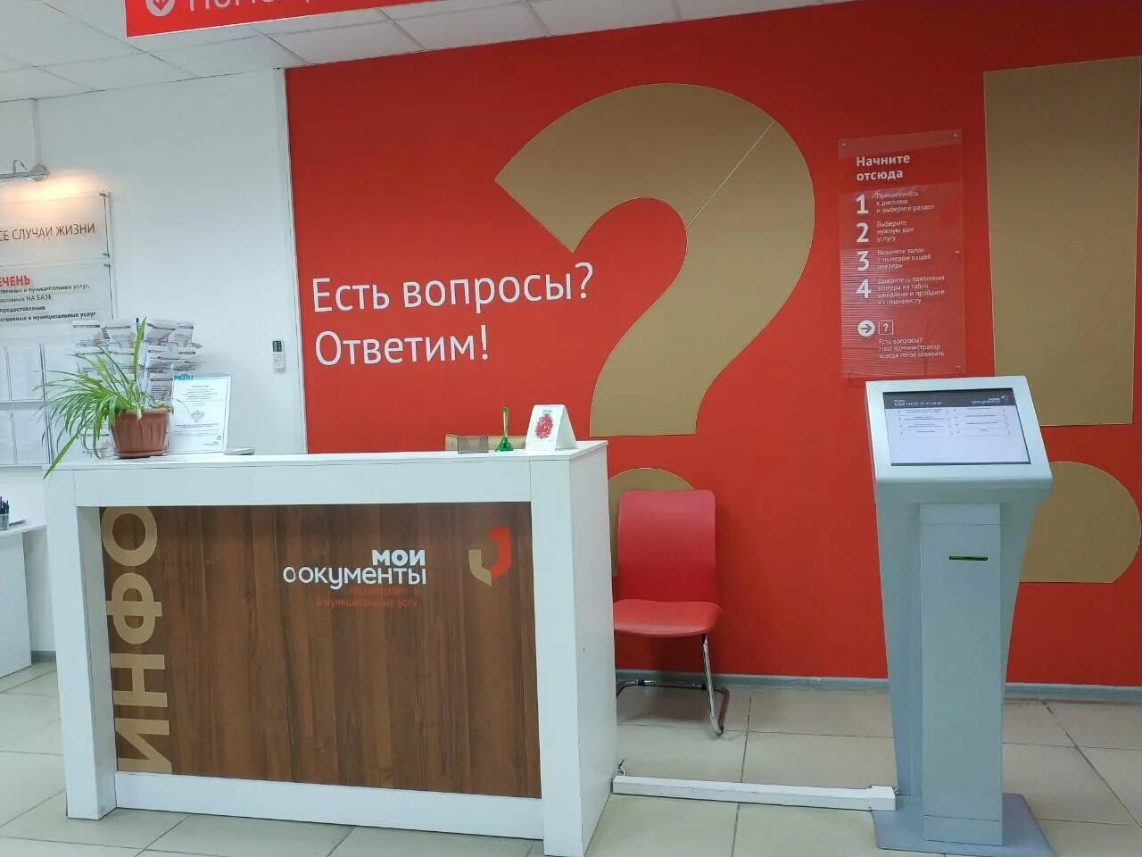 Мфц ло. Мфц якутия. Отзывы о мои документы. Мфц новомосковск московская. Информационная стойка мфц.