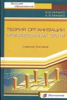Экономическая теории организации