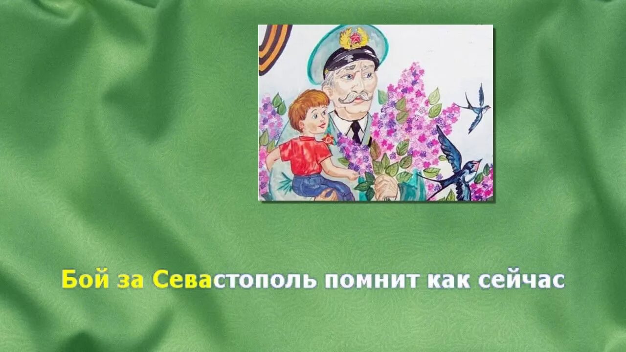 С дедом на парад текст. С дедом на парад слова. Трубы заиграли весело с утра на парад Победы нам. Песня с дедом на парад. С дедом на парад текст трубы заиграли.