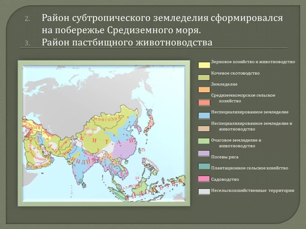 Зарубежная Азия районы пастбищного животноводства. Районы субтропического земледелия зарубежной Азии. Район субтропического земледелия в Азии. Сельское хозяйство зарубежной Азии карта. Какая страна специализируется на добыче