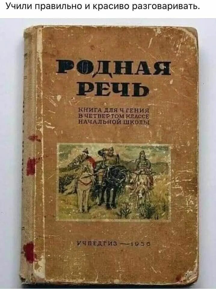 Учебник родная речь. Родная речь Советский учебник. Книга родная речь 1 класс. Книга родная речь 4 класс. Родная речь 9 класс