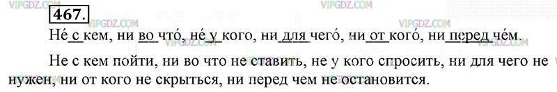 Русский язык 7 класс упражнение 467. 467 Русский язык 6 класс. Русский язык 5 класс ладыженская упражнение 467. Русский язык 6 класс упражнение 467. 467 По русскому языку ладыженская.