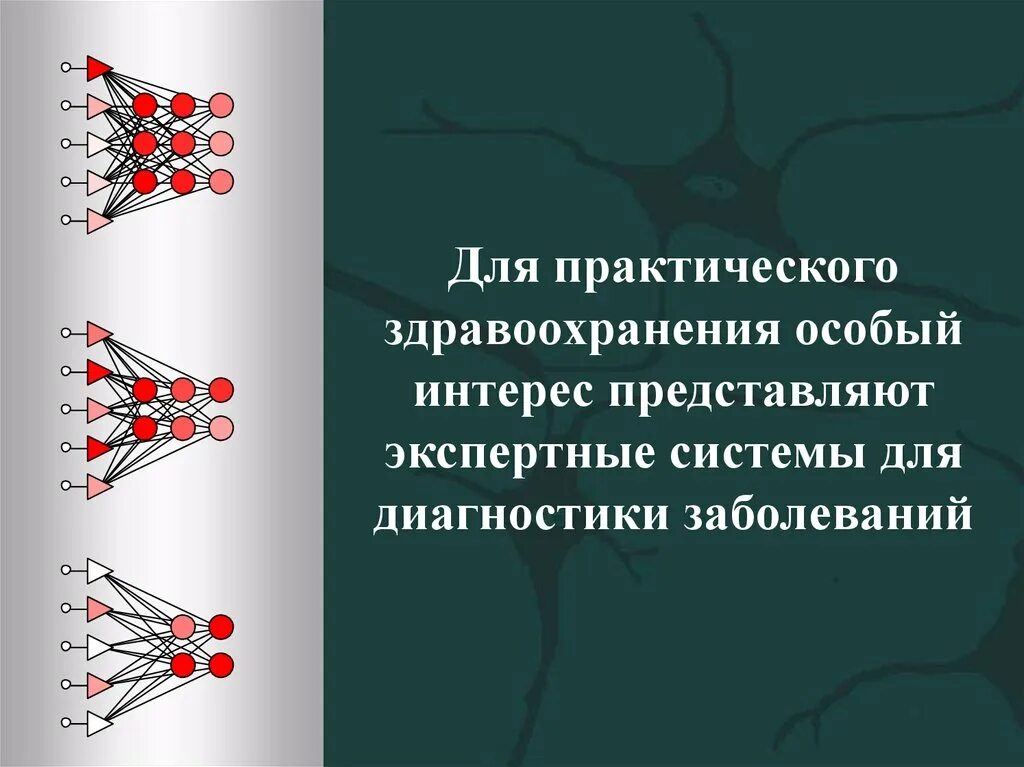 Кто создал искусственную нейронную сеть
