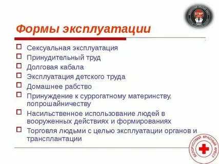 Виды торговли людьми