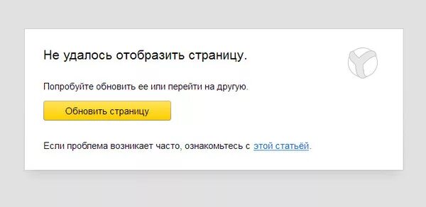 Почему не удается загрузить клип. Обнови страницу. Не удалось Отобразить страницу. Попробуйте обновить страницу. Невозможно Отобразить страницу.