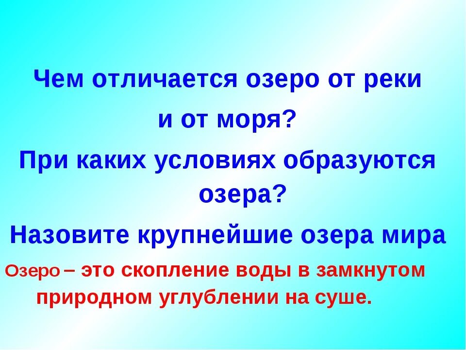 Чем отличается река. Отличие моря от озера. Море озеро различие. Отличие реки от моря. Река и озеро отличие.