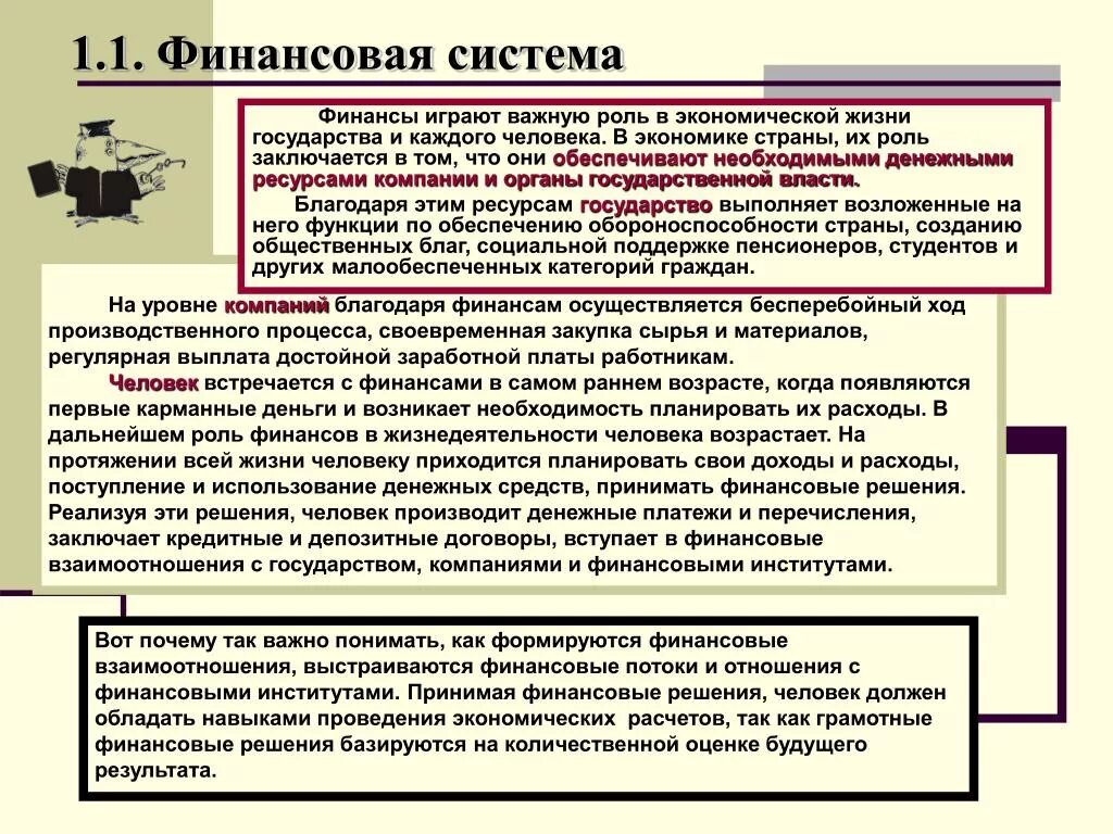 Государство в жизни каждого. Роль финансов в экономике. Роль финансов в жизни человека. Роль финансовой системы в экономике. Роль финансов в экономической системе.