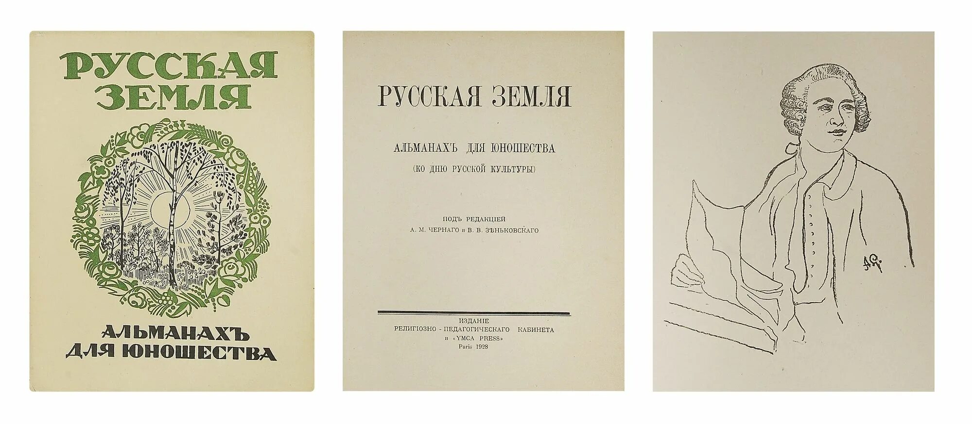 Альманах мужских заповедей тетрадь. Черногорские заповеди. Альманах мужских заповедей тетрадь. Советские альманахи. Альманах библиофила.