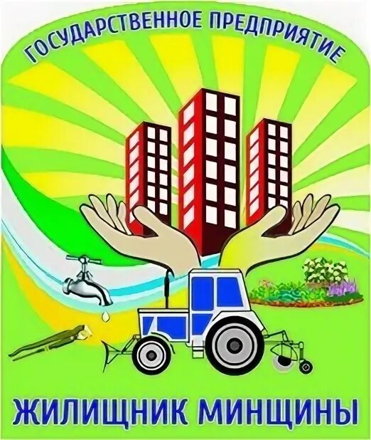 Жилищник минщина. Улицы с придомовыми территориями. Мустафин талгат гинятуллаевич жилищник академический. Жилищник минщина. Жилищник минщина.