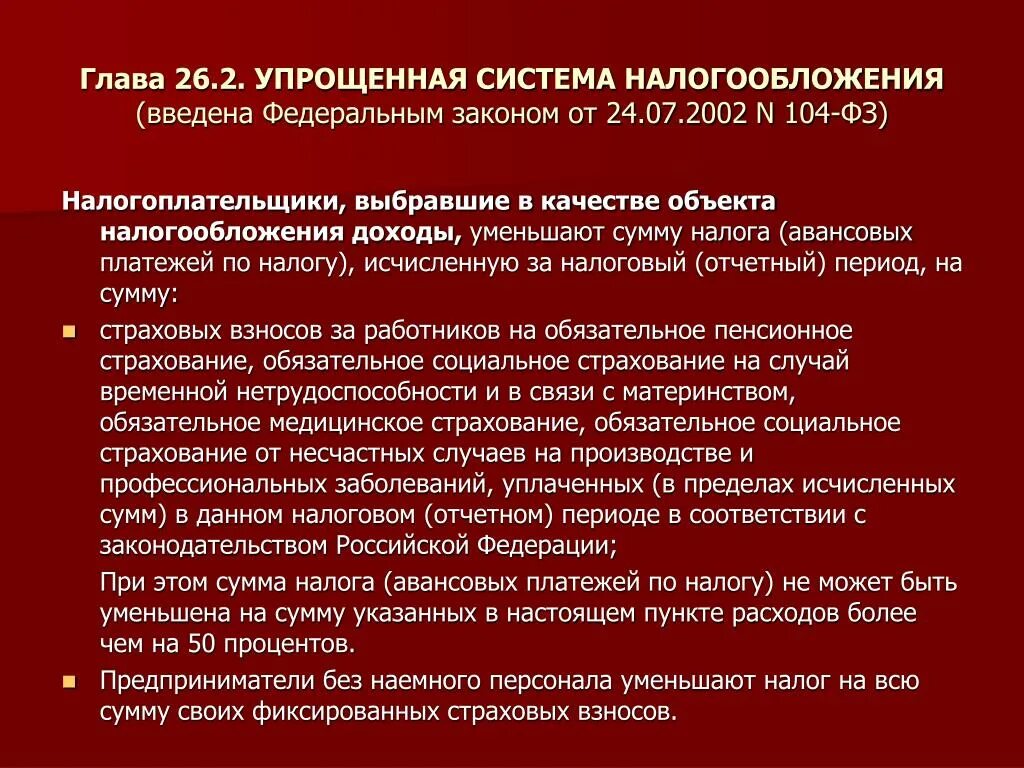 Региональные налоги усн. УСН федеральный или региональный налог. Федеральные налоги УСН. УСН какой налог федеральный или региональный. Налог УСН это федеральный налог или региональный.