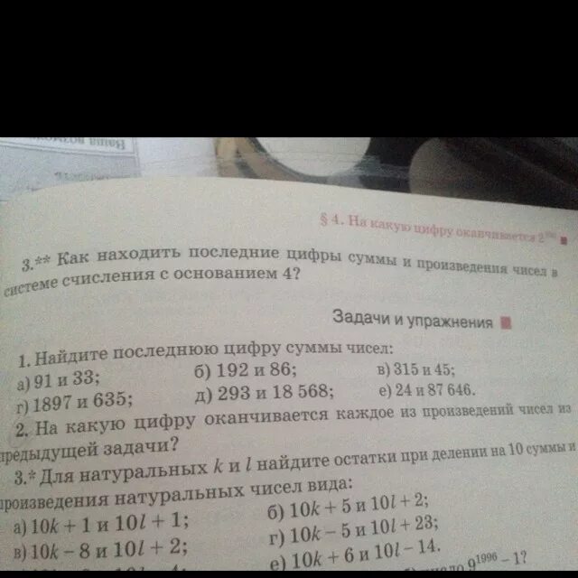 Найди произведение чисел 4 и 8. Найдите последние две цифры суммы c02017+4c12017+16c22017+ +42017c20172017.