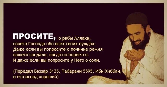 Как попросить всевышнего